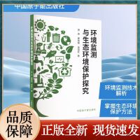 环境科学视野下的环境保护监测 守护生态的智慧之眼