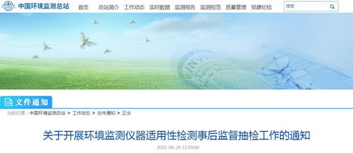 环监总站开展环境监测仪器适用性检测事后监督抽检工作 推动监测数据质量提升